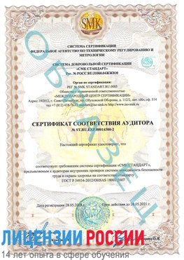 Образец сертификата соответствия аудитора №ST.RU.EXP.00014300-2 Югорск Сертификат OHSAS 18001